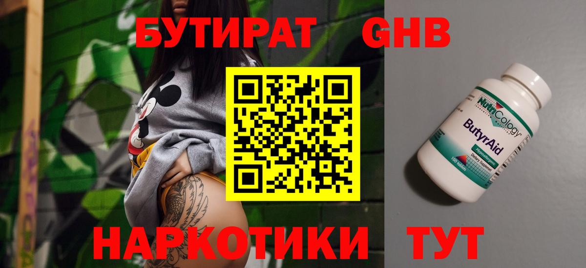 Бутират BDO Ярославль