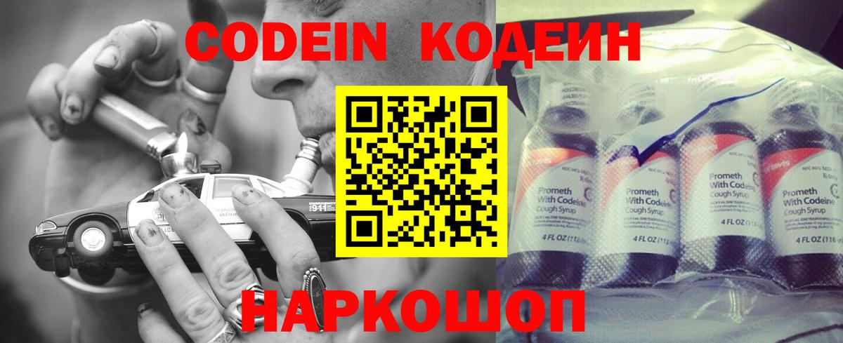 Кодеиновый сироп Lean напиток Lean (лин)  Кодеин Purple Drank  Ярославль  Вход с VPN 