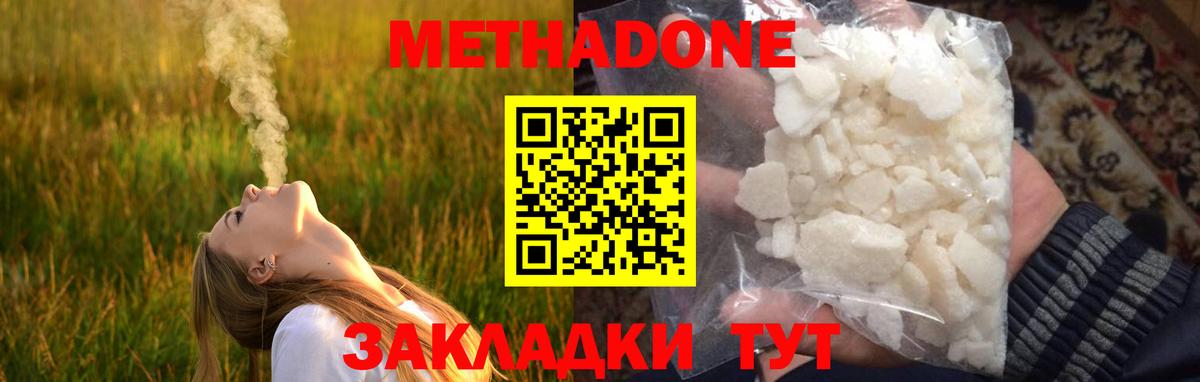 Метадон methadone  Вход с VPN  OMG ONION  Ярославль 