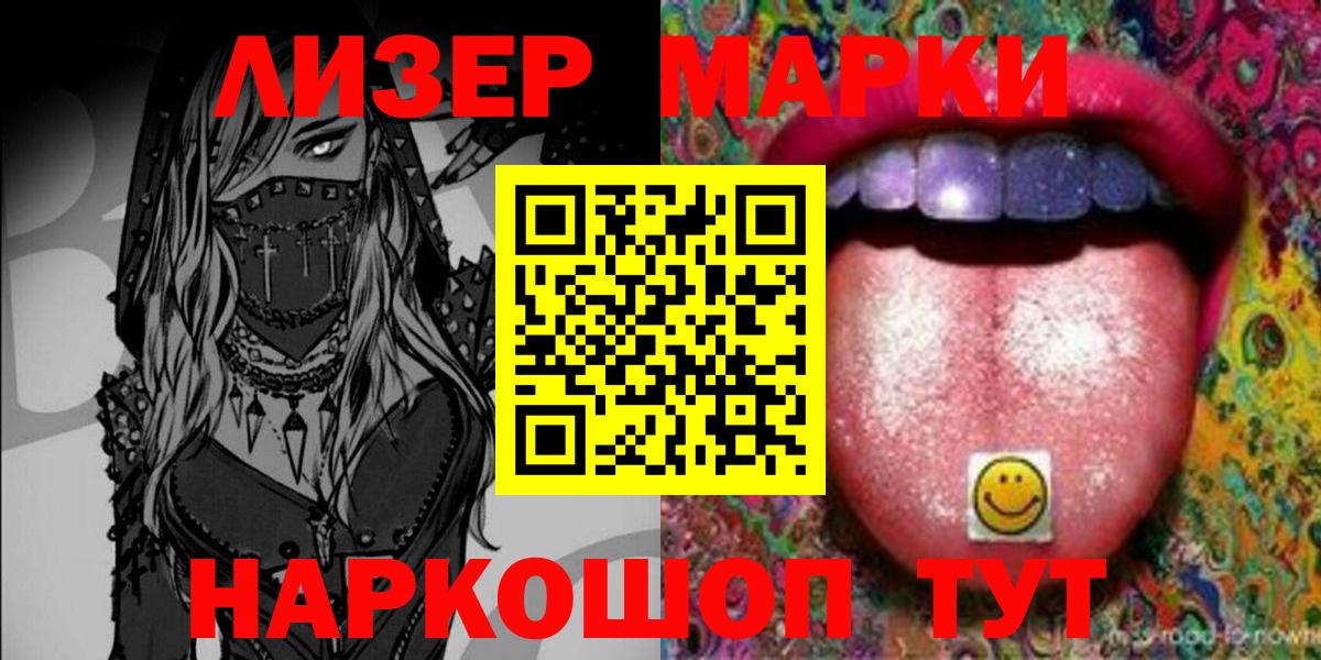 Наркотические марки 1,5мг Ярославль